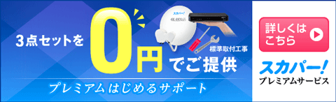 基本プラン 50チャンネルが見放題！テレビ3台目まで追加料金なし！