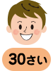 30さい