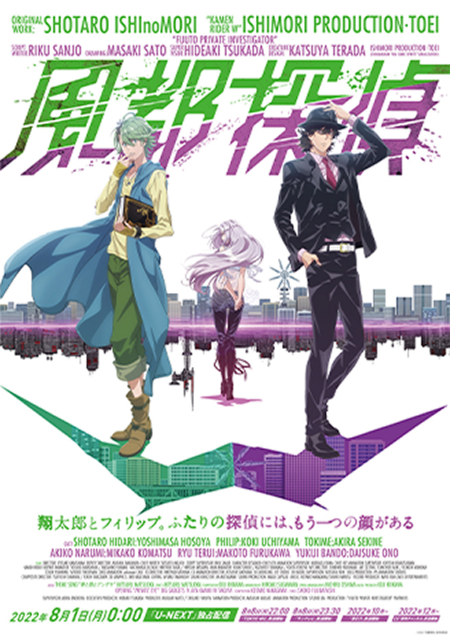 アニメ「風都探偵」