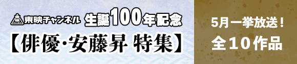 俳優・安藤昇 特集
