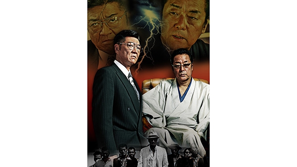 日本やくざ抗争史~絶縁 第一章~